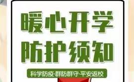 暖心开学，平安返校——曹州一中高二级部严格按照防疫要求组织学生周末返校