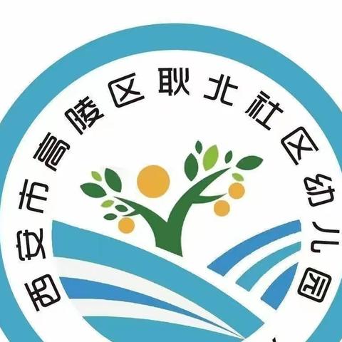 【高陵教育】用爱陪伴   见证成长——西安市高陵区耿北社区幼儿园中班期末汇报暨家长会活动