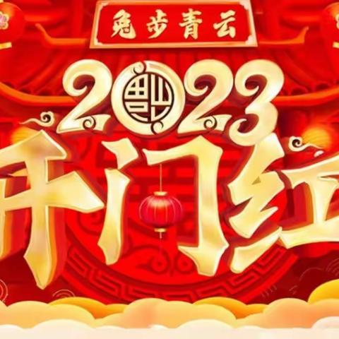 云上迎新，大展宏"兔"--成安一中初中部举行“云端元旦联欢会”