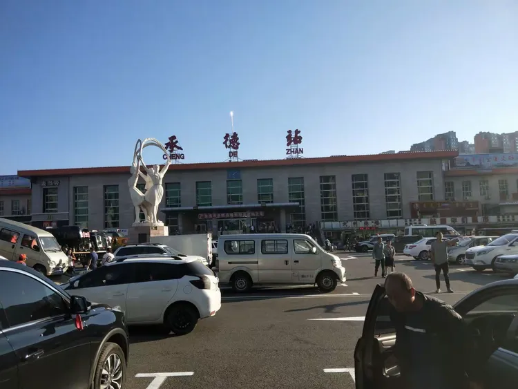 承德火车站