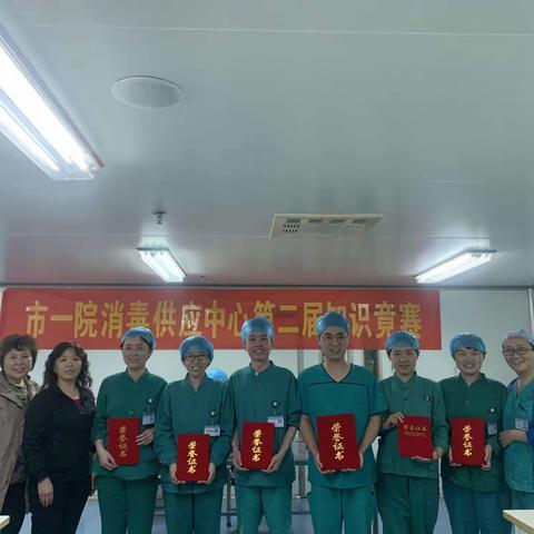 济宁市第一人民医院消毒供应中心第二届知识竞赛