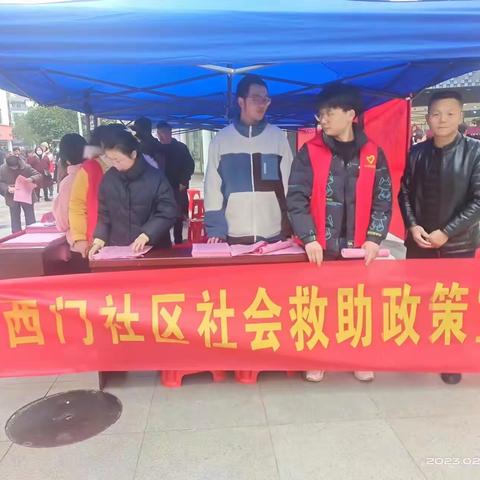 【文明实践】社会救助惠民生，政策宣传暖民心
