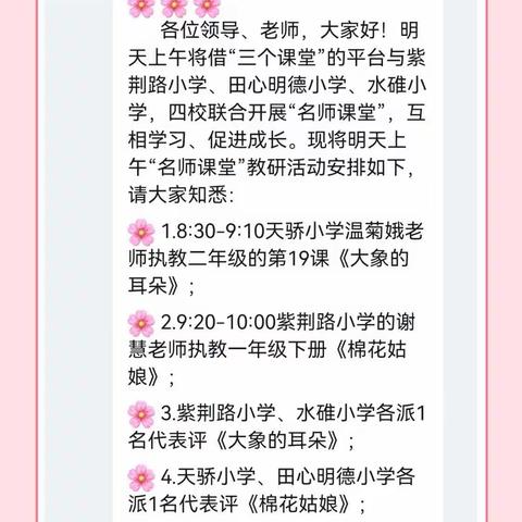 “三个课堂”互相学习，共同成长——记天骄小学2021-2022学年第二学期语文组四校联合对识字写字主题教学研讨