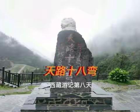 开往稻城的路上——西藏游记第八天