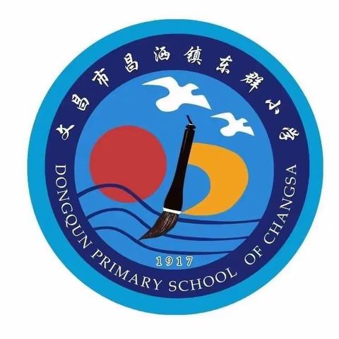 文昌市昌洒镇东群小学校园大消杀