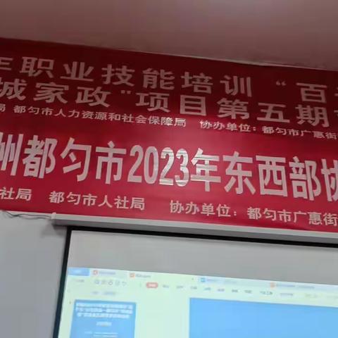 黔南州2023年职业技能培训“百千万”示范项目一都匀市"桥城家政"项目第五期育婴员培