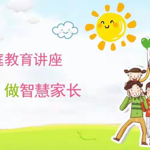 《幸福智慧父母》家庭教育公益课堂报名开始啦！