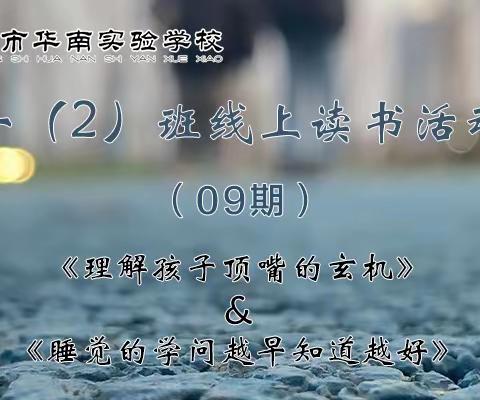 一（2）班线上读书活动【第09期】