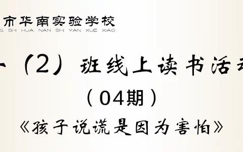 孩子说谎是因为害怕承担责任！