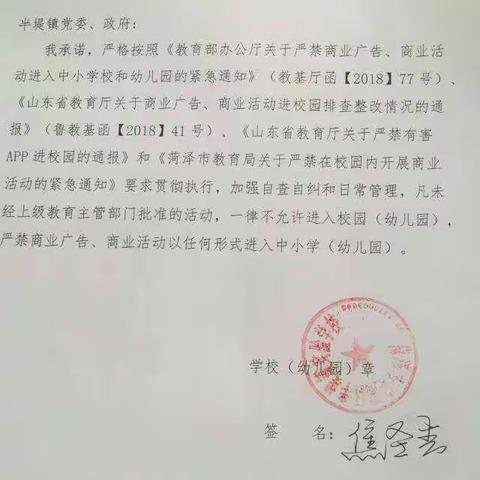 半堤实验学校教师纪律作风整顿方案