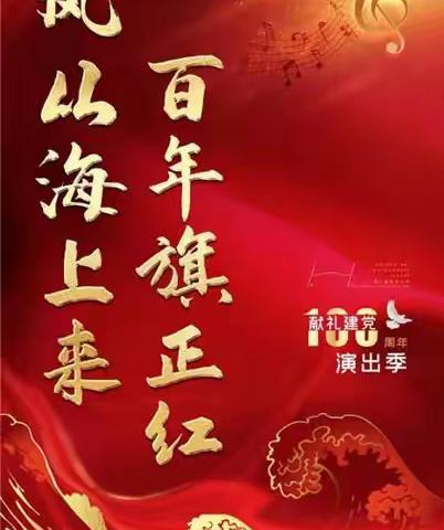 向党送祝福 感恩新时代