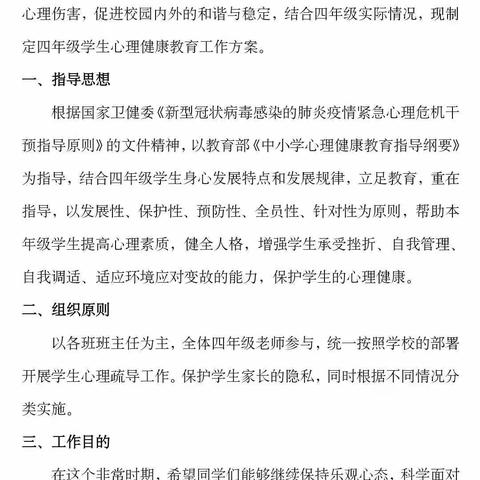 停课不停学 成长向未来——呼市四中四年级组