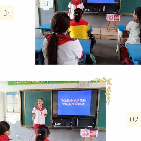 马振扬小学召开少先队大队委员会学期总结培训会
