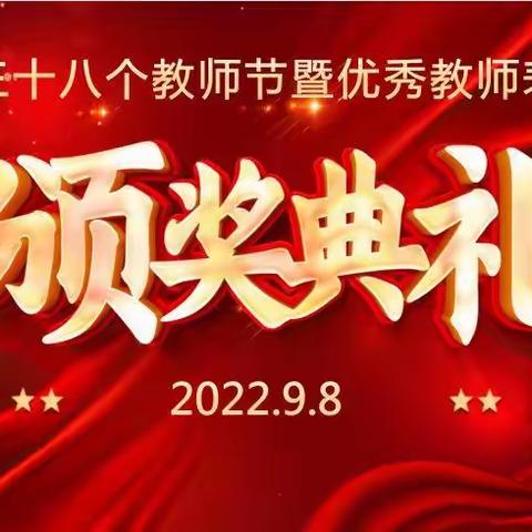 不忘初心，砥砺前行——渌田镇政府庆祝第三十八个教师节暨优秀教师节表彰大会