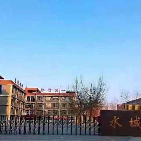 【水城教研】东昌府区水城小学暑期校本培训——区教研室教育教学质量提升总结会内容汇报