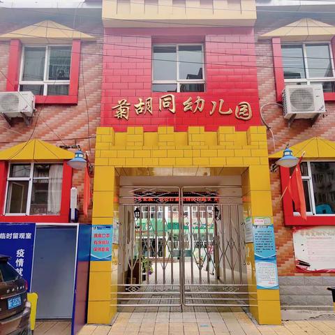 文明城市创建，菊幼在行动