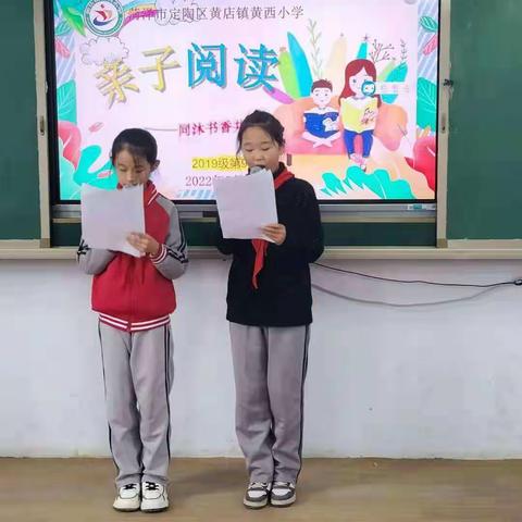 同沐书香共成长——定陶区黄店镇黄西小学2019级第14期亲子阅读展示活动
