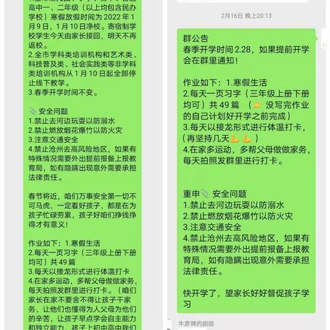 六合小学三年级二班安全第一课