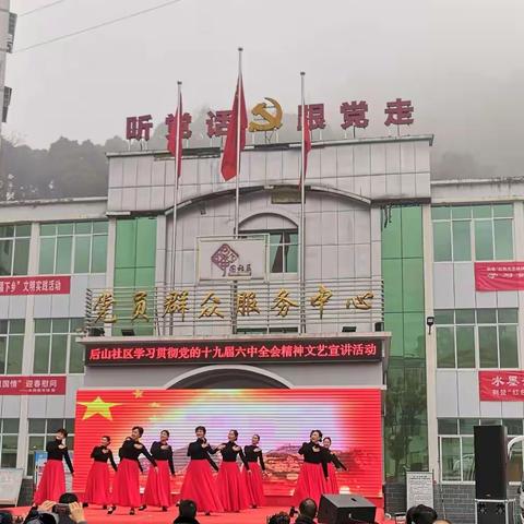 后山社区学习贯彻十九届六中全会精神文艺宣讲活动