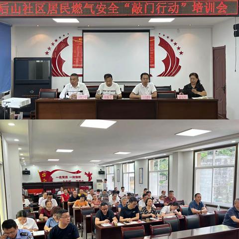 后山社区居民燃气安全“敲门行动”培训会