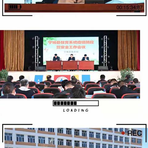 筑牢疫情防线          确保师生平安            ——宁城县教育系统疫情防控暨安全工作现场会