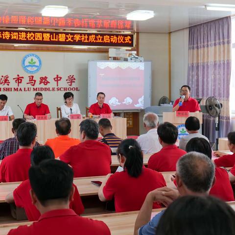 山碧祥云迎贵客   中华诗词进校园——岑溪市马路中学隆重举行中华诗词进校园暨山碧文学社成立启动仪式