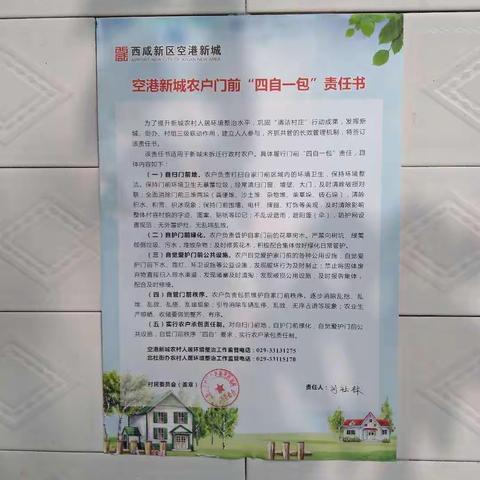 开展环境卫生整治 助力美丽乡村建设