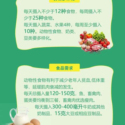 老年人怎样做到膳食营养