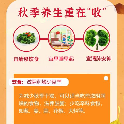 秋季养生重在 “收”