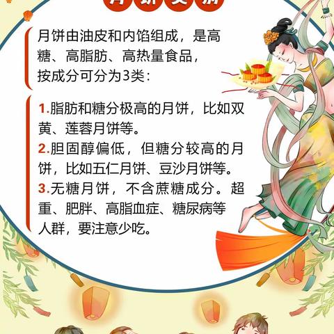 月饼怎么吃才健康？