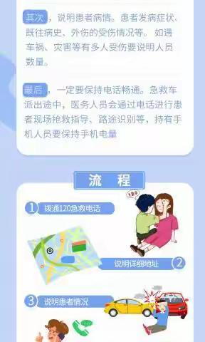 危急关头，如何正确拨打120