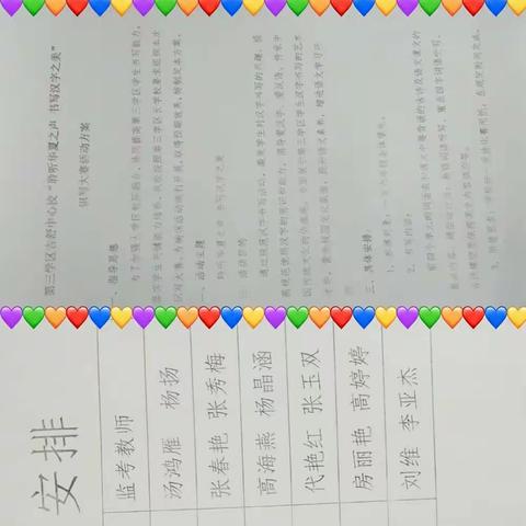 吉舒中心校“聆听华夏之声，书写汉字之美”识写大赛。