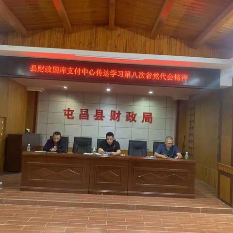 屯昌县财政国库支付中心开展学习省第八次党代会精神活动