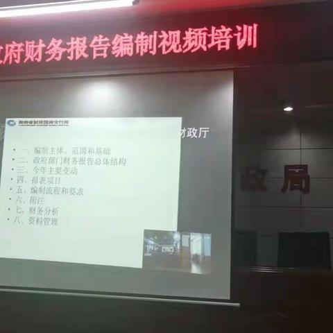 屯昌县 2021年度政府财务报告编制视频培训