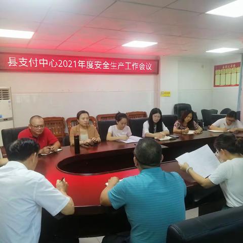 屯昌县财政国库支付中心召开2021年度安全生产工作会议