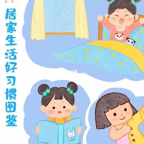 【阳光七幼•家庭教育篇】“培养家庭好习惯，做合格好父母”——灵武七幼小四班家庭习惯培养纪实