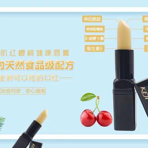 可肌新品——红樱桃唇膏口红