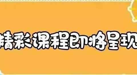 合肥瑶海国安幼儿园停课不停学—空中乐园