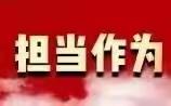 保障群众安全，提升村容村貌——刘楼镇大力推动乡村残垣断壁清除工作