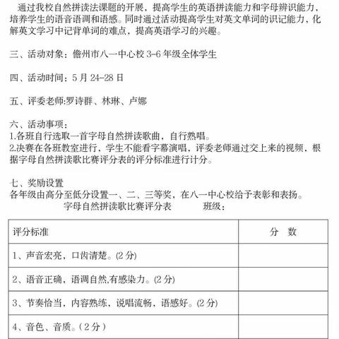 唱响字母拼读歌，提高学习自信心——儋州市八一中心小学字母自然拼读歌活动评比