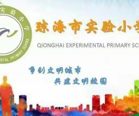 揭开自然神秘面纱，探索蛇之奥秘——琼海市实验小学四（2）班走进蛇博园探索奥秘