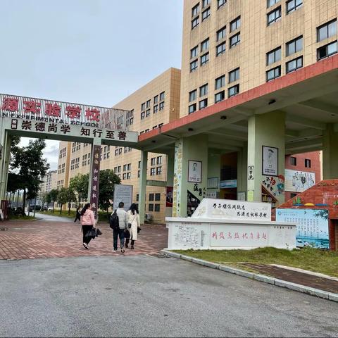 思源实验学校跟岗学习第三天