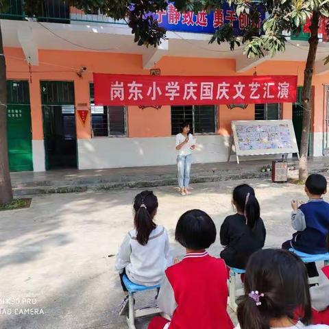 岗东小学国庆文艺汇演