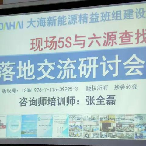 现场5s与六源查找落地交流研讨会