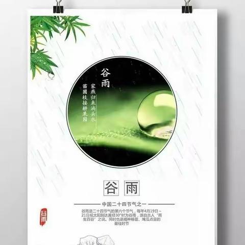 【世纪星🌸教育集团】湖岸新城园《雨☔️润百谷，春去夏来》——小天才A班谷雨主题活动