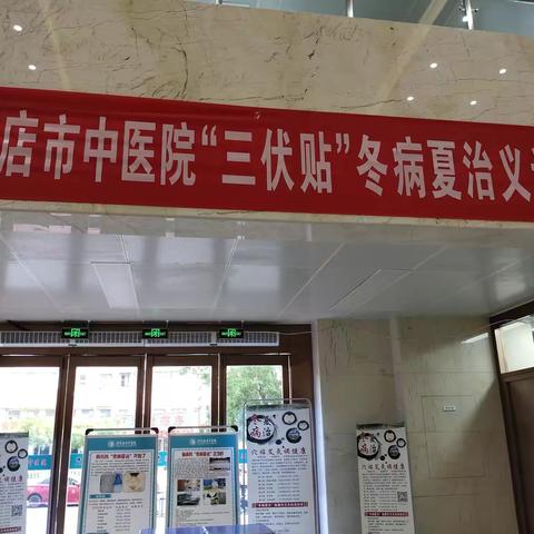 推广中医药疗法—冬病夏治义诊之脑二科在行动