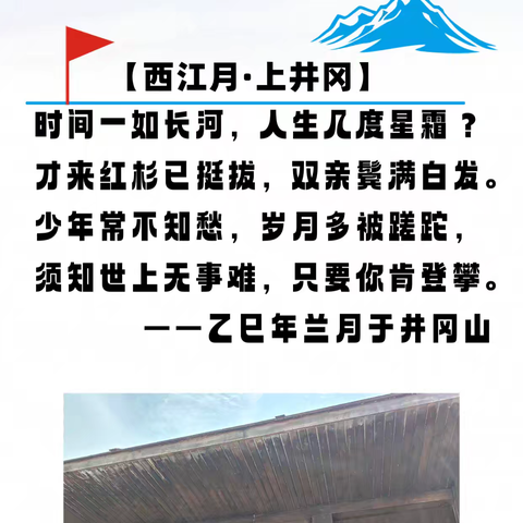 【西江月·上井冈】