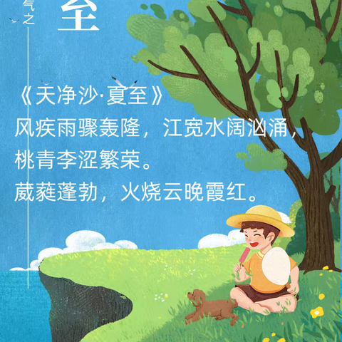 【每日词曲】天净沙·夏至