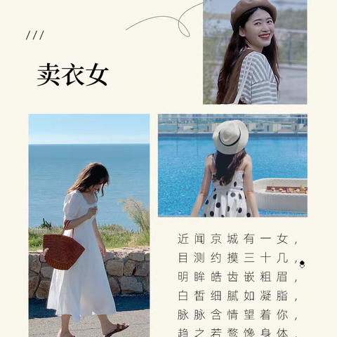 【卖衣女】