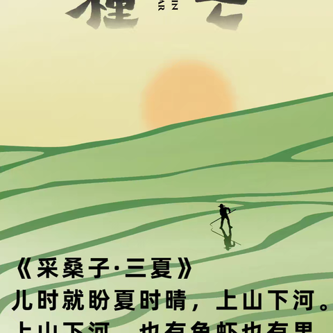 【每日诗词】采桑子·三夏